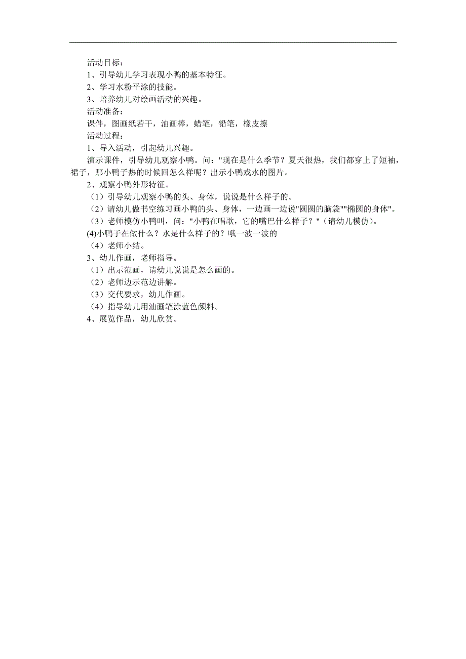 中班美术手工《小鸭戏水》PPT课件教案参考教案.docx_第2页