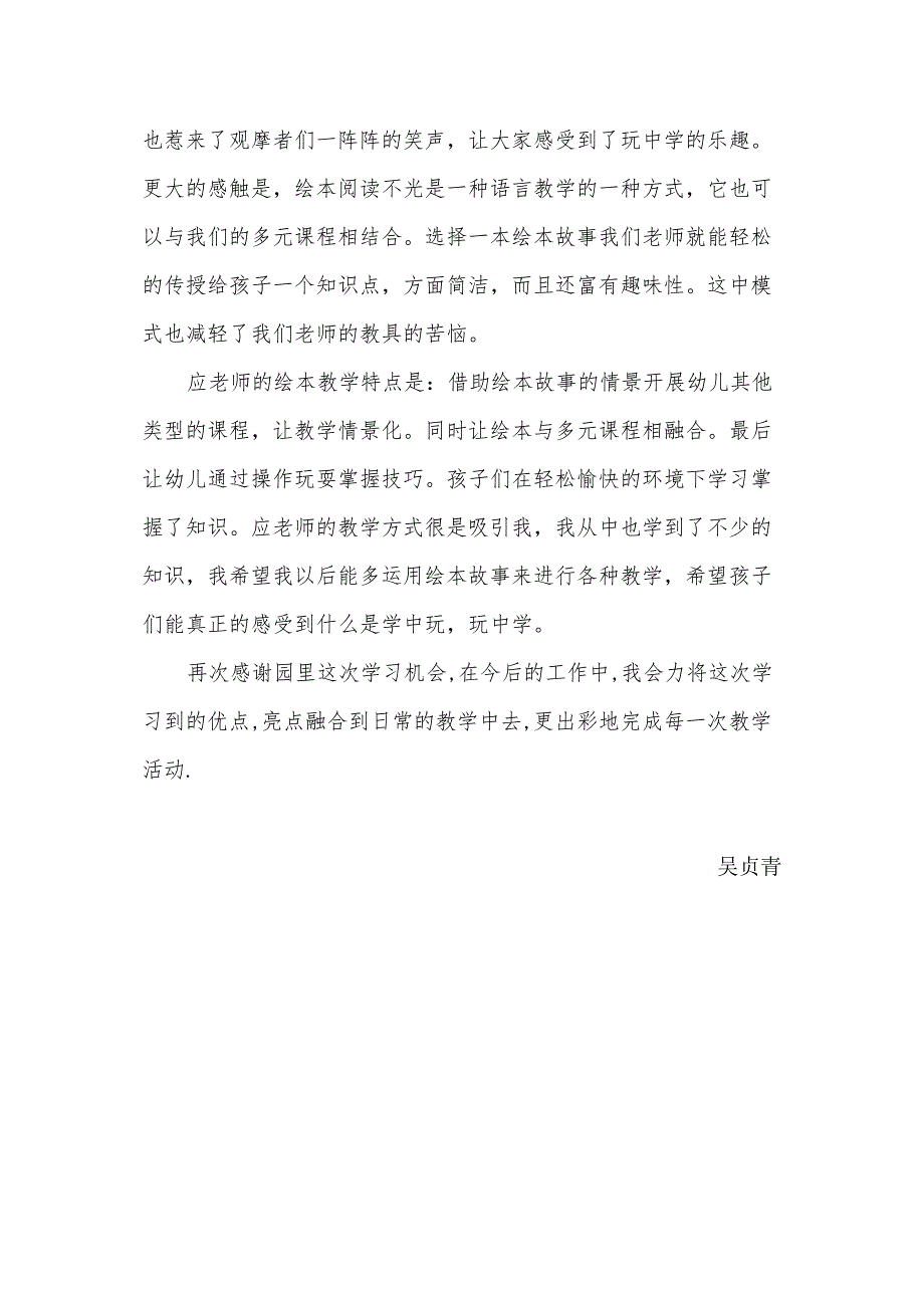 小班阅读《藏在哪里了》应彩云版资料包上海广州优秀教育活动应彩云观摩课有感.doc_第2页