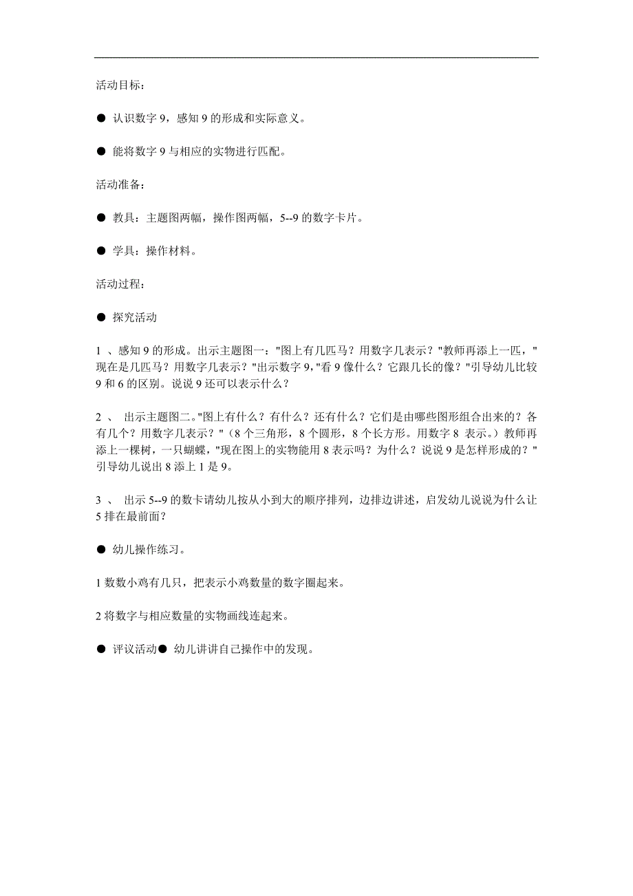 中班数学活动《认识数字9》PPT课件教案参考教案.docx_第1页