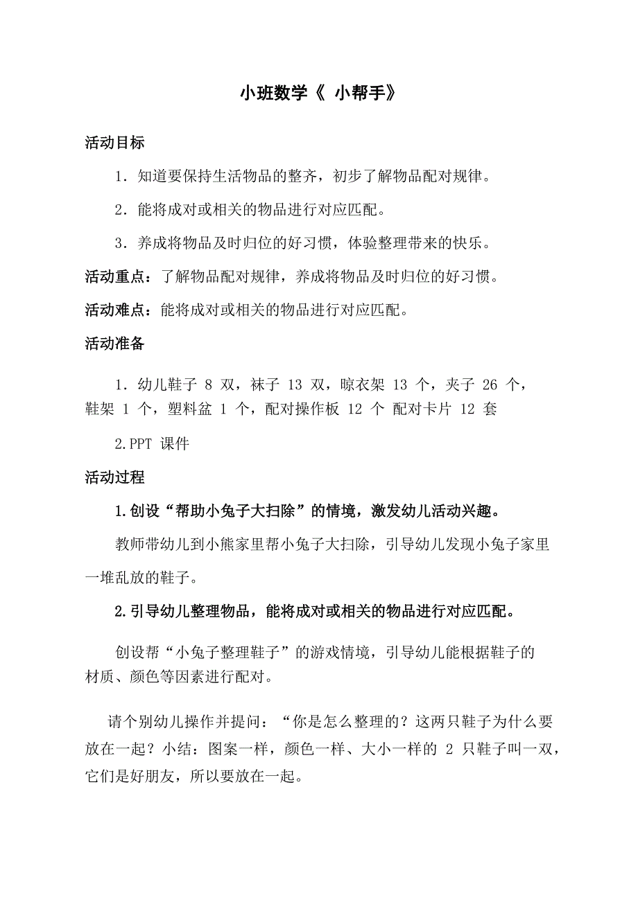 小班数学《小帮手》PPT课件教案小班数学《小帮手》教学设计.docx_第1页