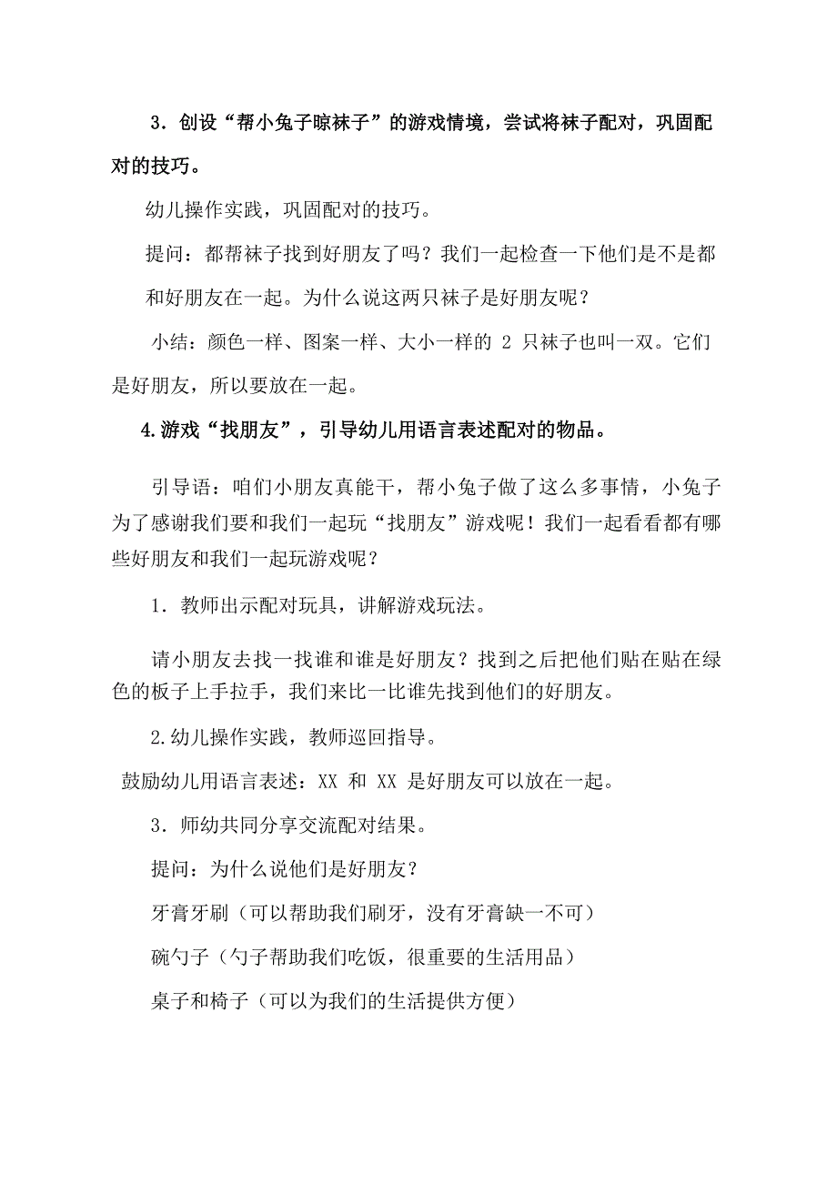 小班数学《小帮手》PPT课件教案小班数学《小帮手》教学设计.docx_第2页