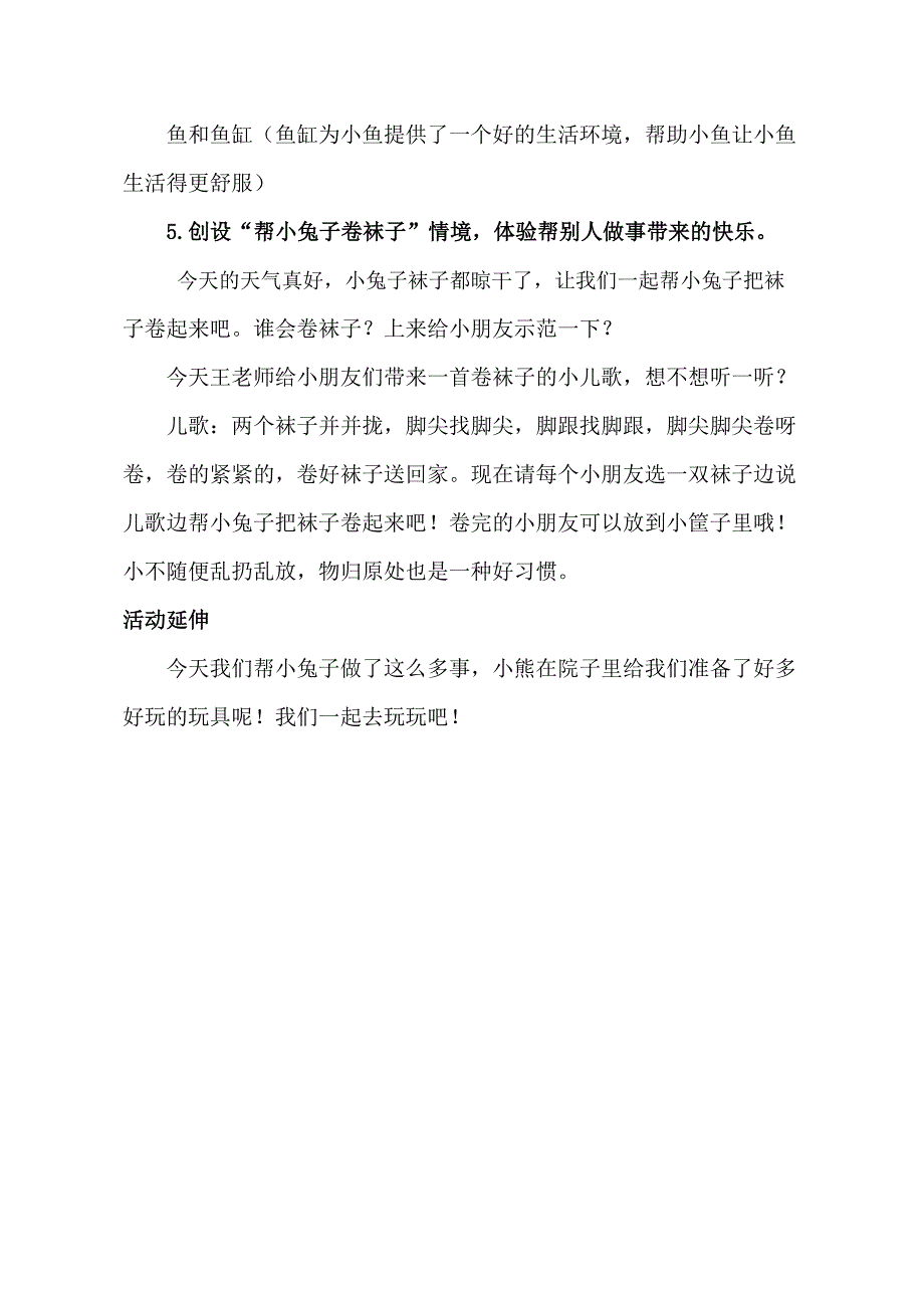 小班数学《小帮手》PPT课件教案小班数学《小帮手》教学设计.docx_第3页