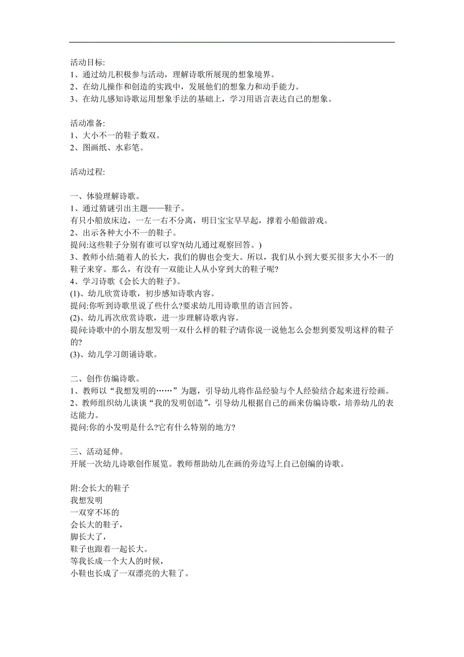 大班语言活动《会长大的鞋子》PPT课件教案参考教案.docx_第1页