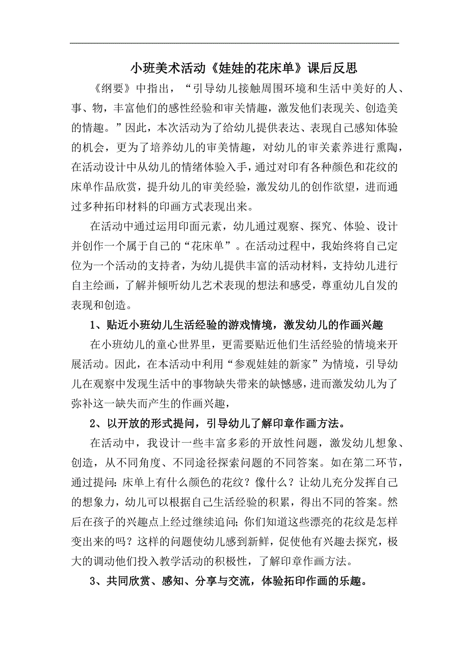 小班美术《娃娃的花床单》PPT课件教案课后反思.docx_第1页