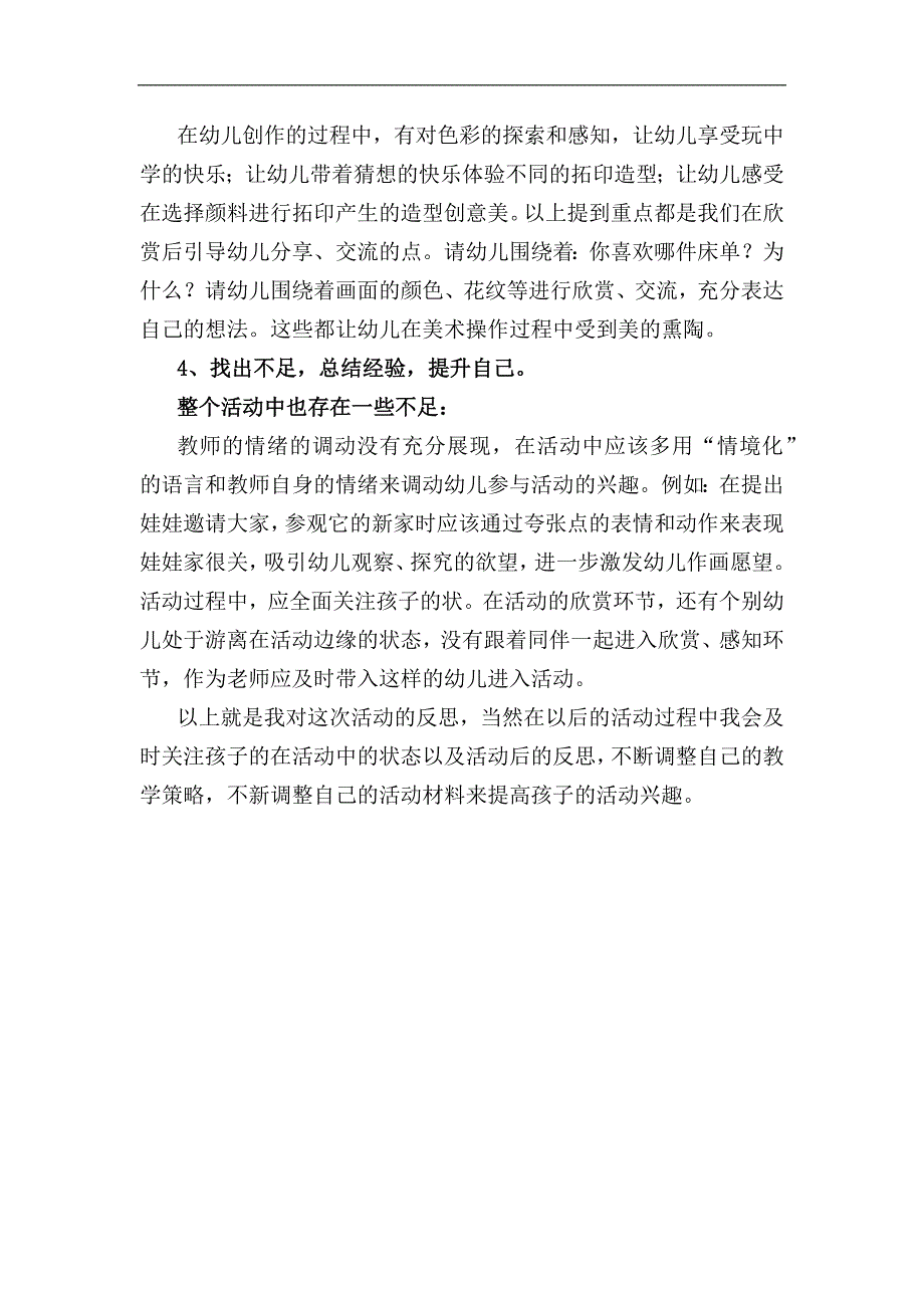 小班美术《娃娃的花床单》PPT课件教案课后反思.docx_第2页