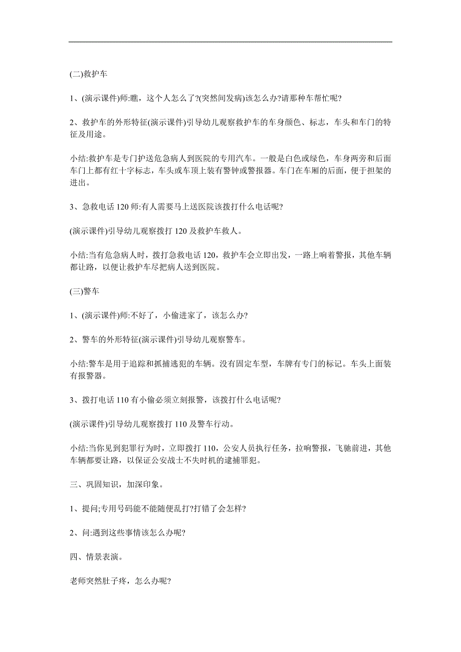 中班科学《认识特种车》PPT课件教案参考教案.docx_第2页