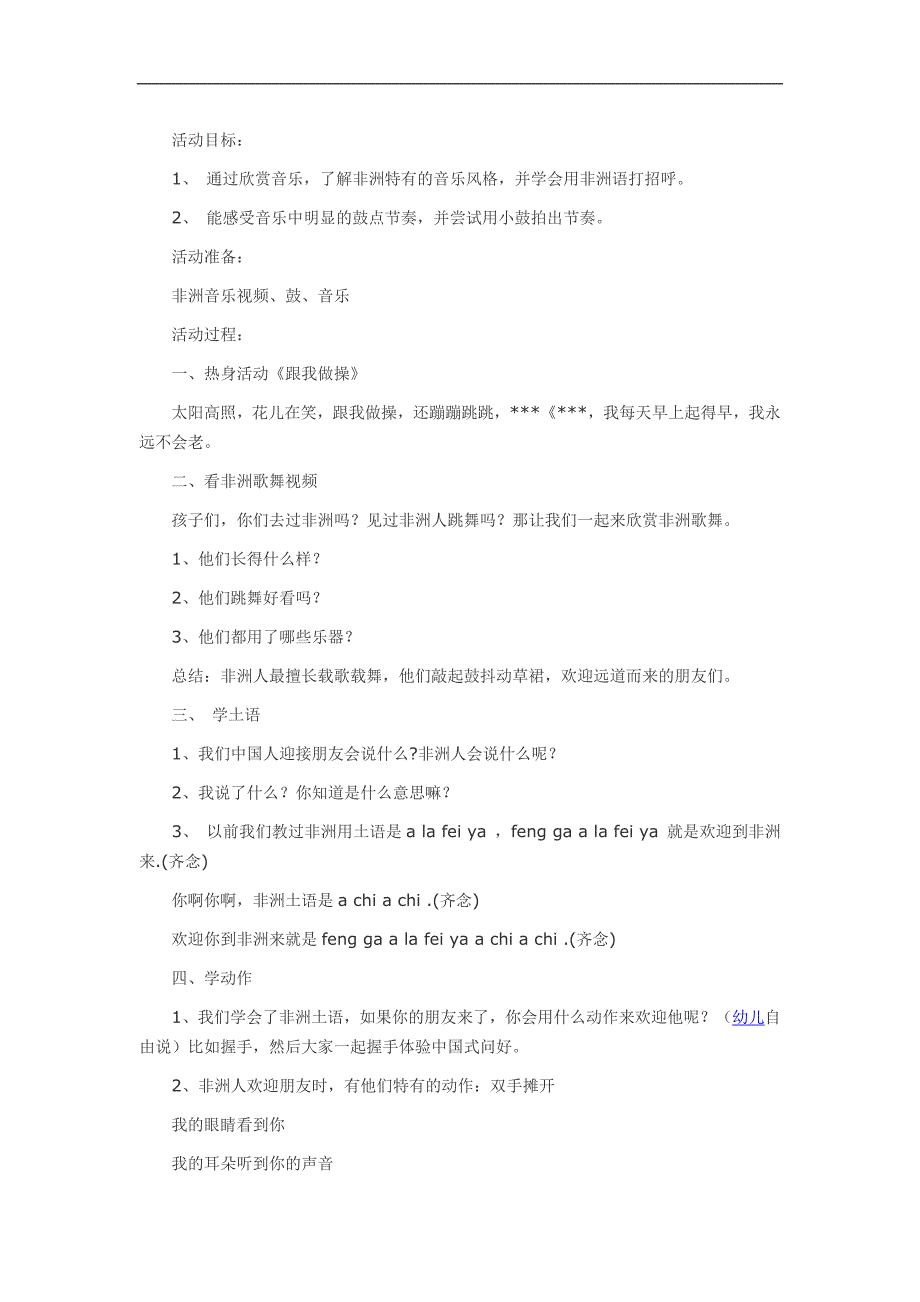 大班音乐活动《欢迎到非洲》PPT课件教案歌曲参考教案.docx_第1页