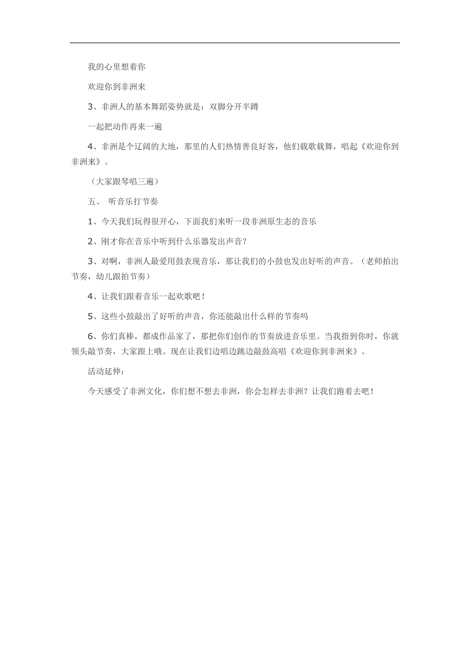 大班音乐活动《欢迎到非洲》PPT课件教案歌曲参考教案.docx_第2页