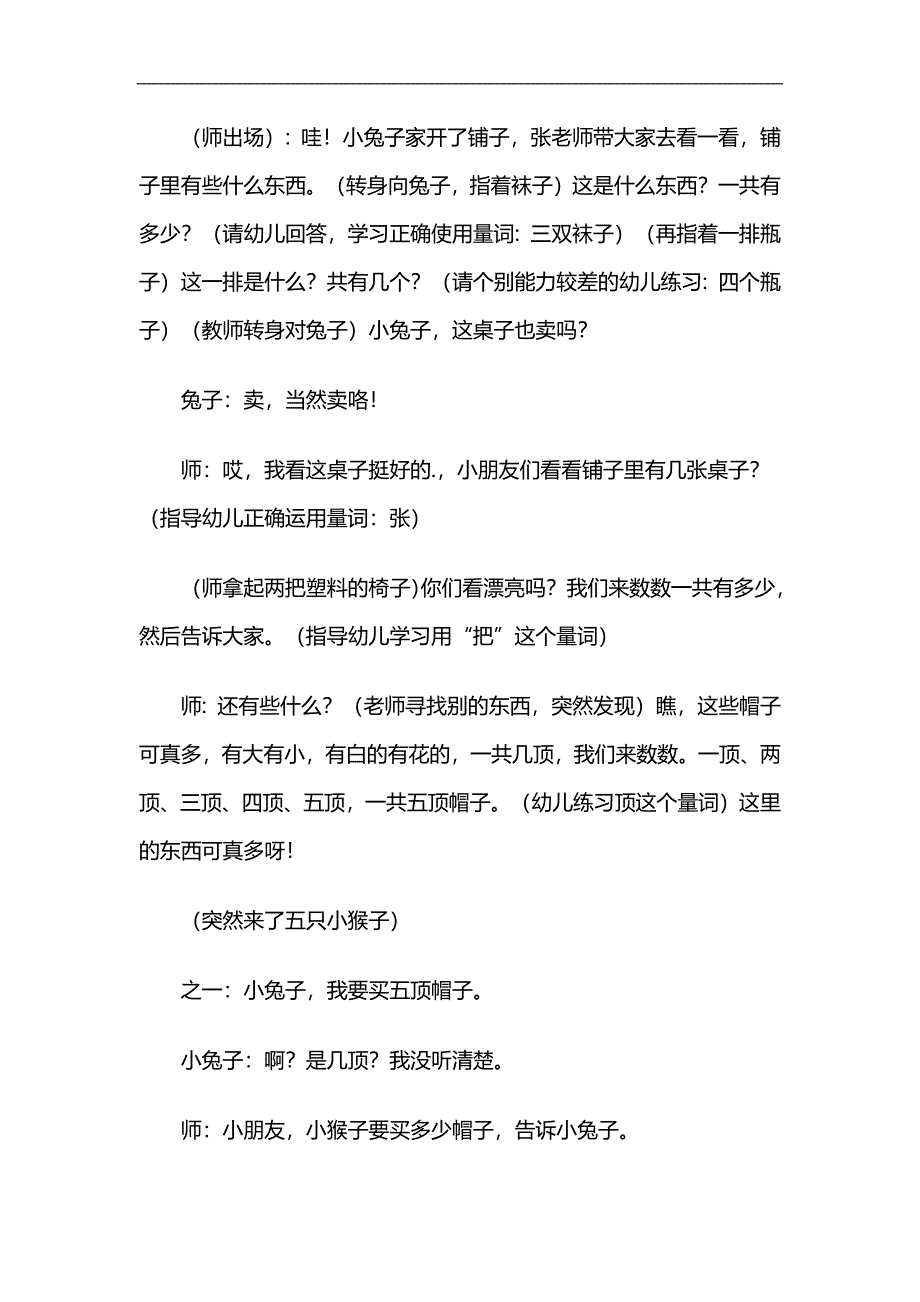 中班语言活动课《小兔子开铺子》PPT课件教案参考教案.docx_第2页