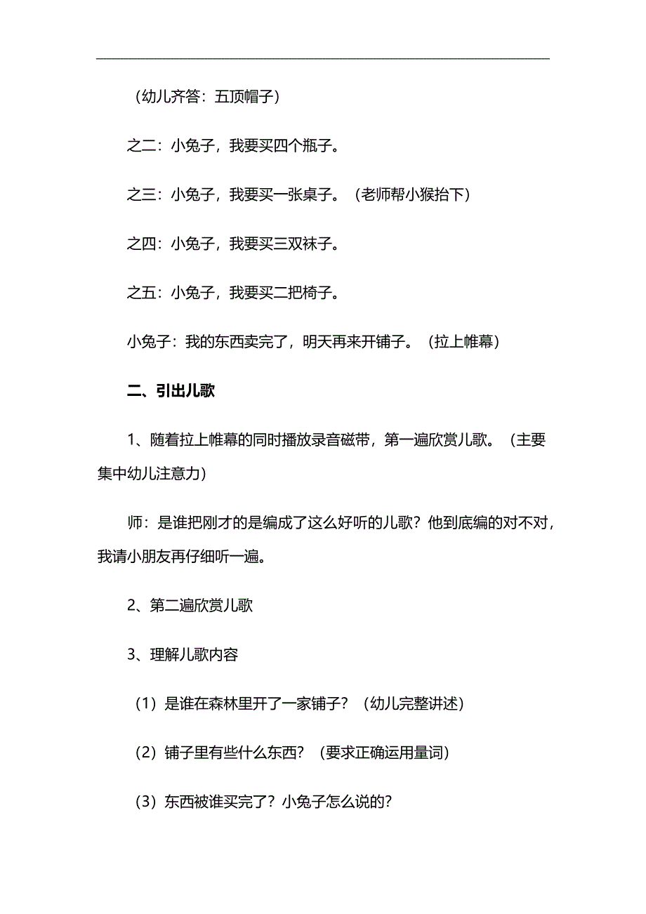 中班语言活动课《小兔子开铺子》PPT课件教案参考教案.docx_第3页