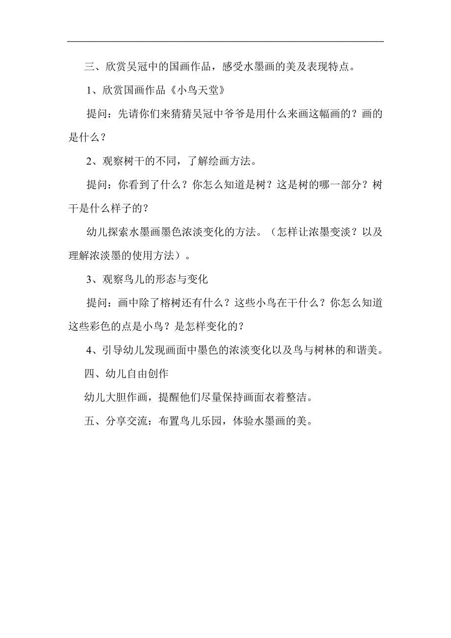 中班美术《鸟儿乐园》PPT课件教案中班美术《鸟儿乐园》教学设计.docx_第2页