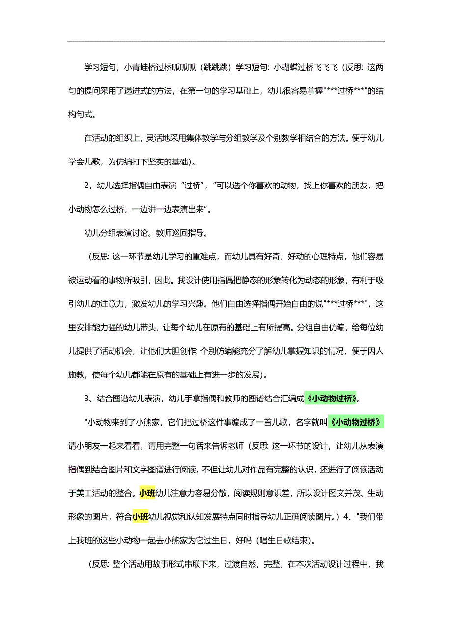 小班《小动物过桥》PPT课件教案参考教案.docx_第2页