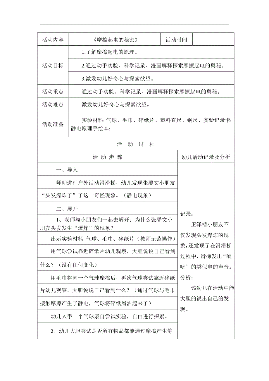 大班科学《摩擦起电的秘密》PPT课件教案微教案.docx_第1页