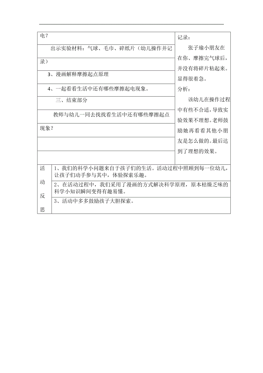 大班科学《摩擦起电的秘密》PPT课件教案微教案.docx_第2页