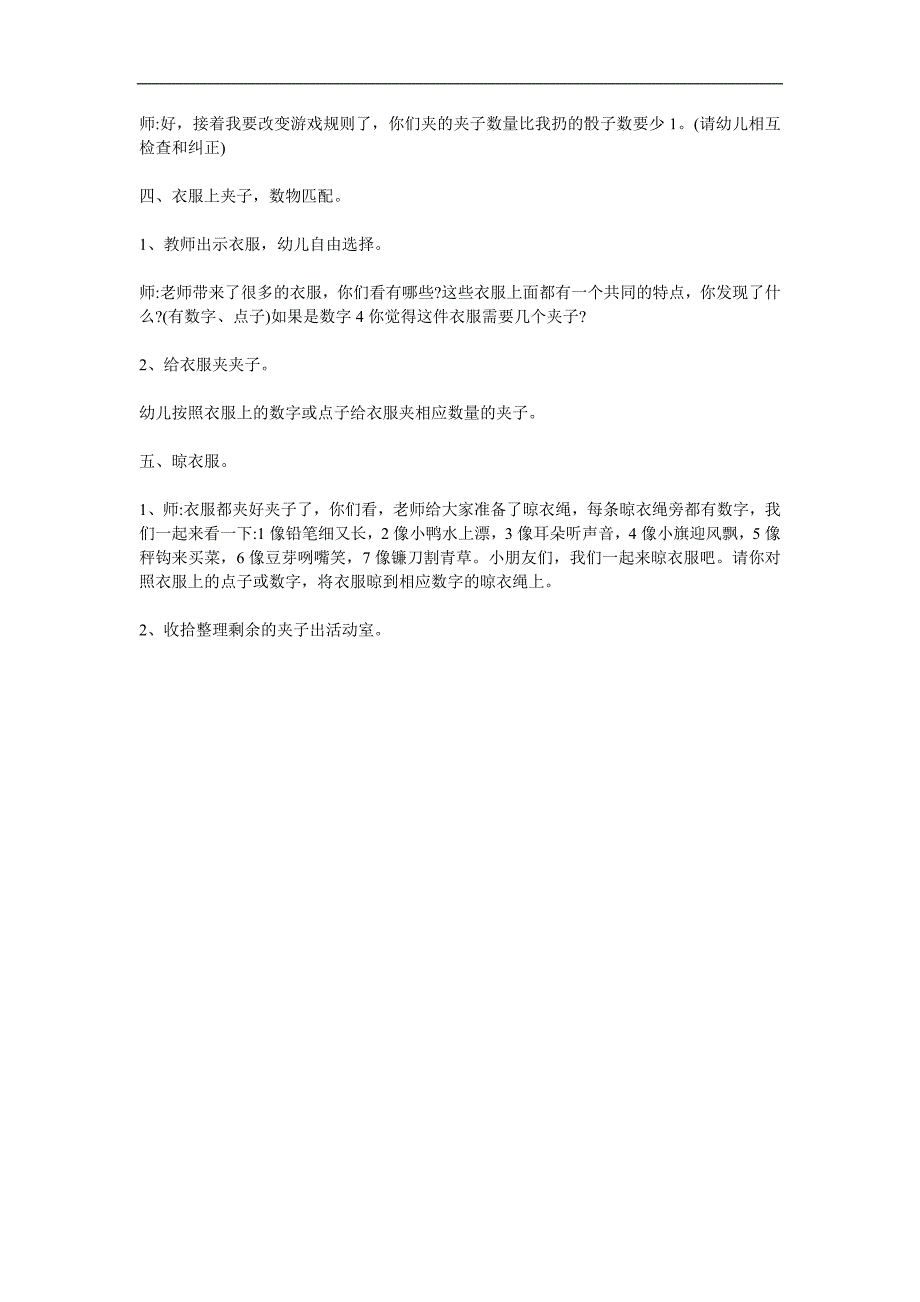 中班数学《感知7以内的数字》PPT课件教案参考教案.docx_第2页