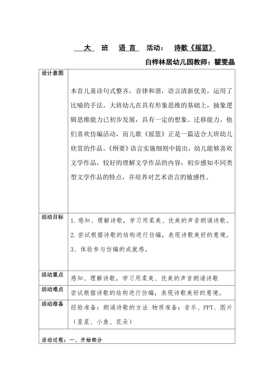 大班语言《摇篮（诗歌）》PPT课件教案微教案.doc_第1页