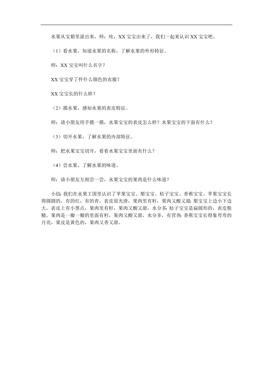 中班科学《多种多样的水果》PPT课件教案参考教案.docx_第2页