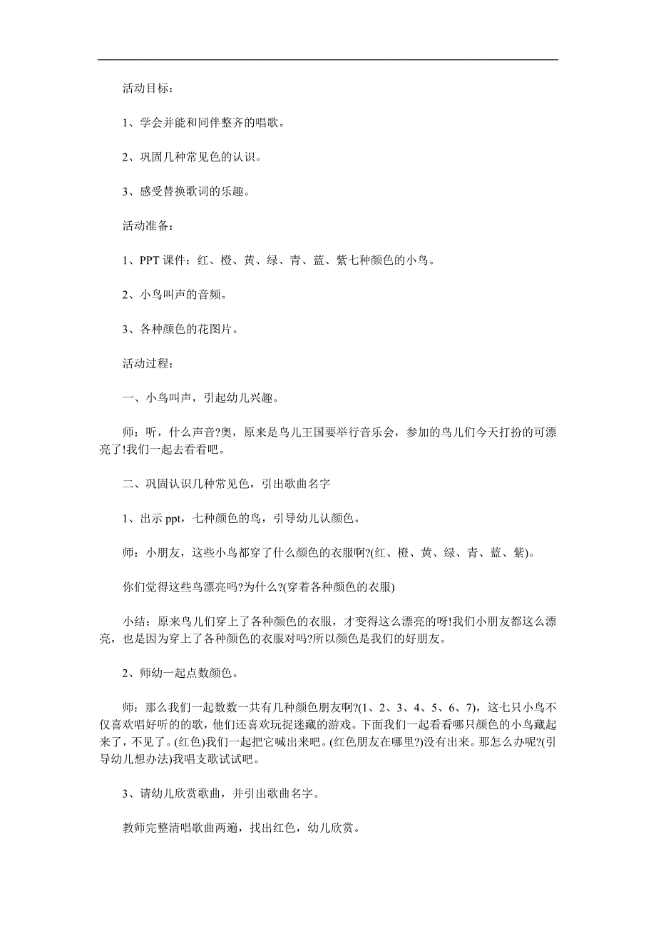 小班音乐《颜色朋友在哪里》PPT课件教案音乐参考教案.docx_第1页