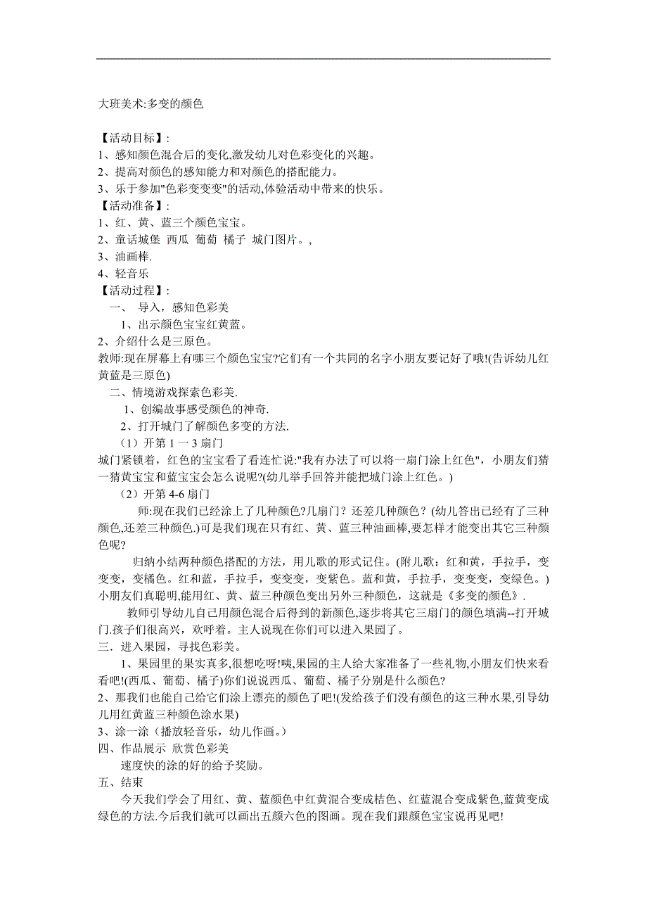 大班美术《多变的颜色》课件教案参考教案.docx_第1页