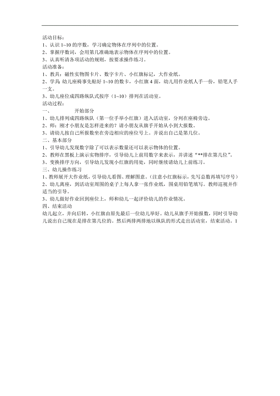 中班智力游戏《认识序数》PPT课件教案参考教案.docx_第1页