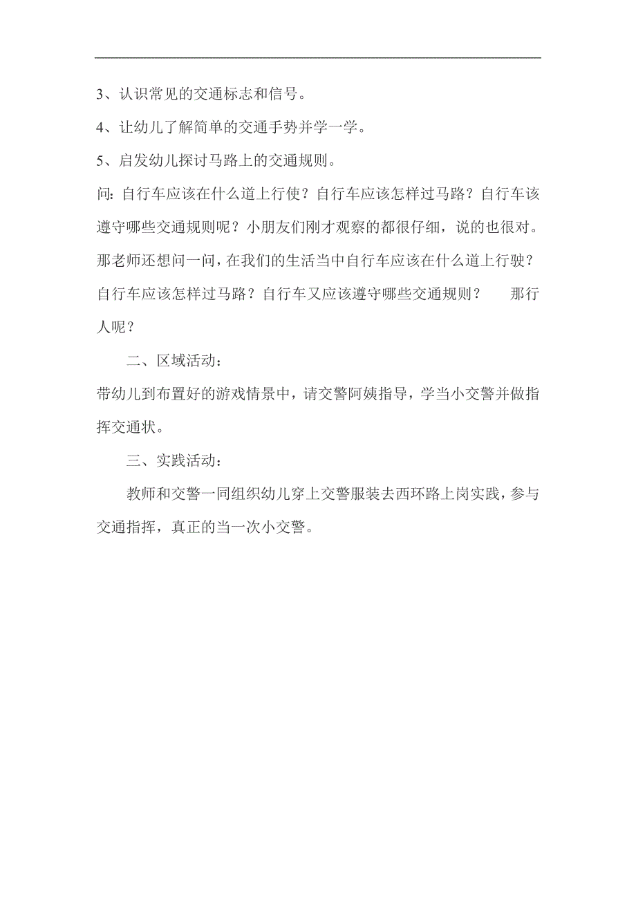 中班社会《我是小交警》PPT课件教案微教案.doc_第2页