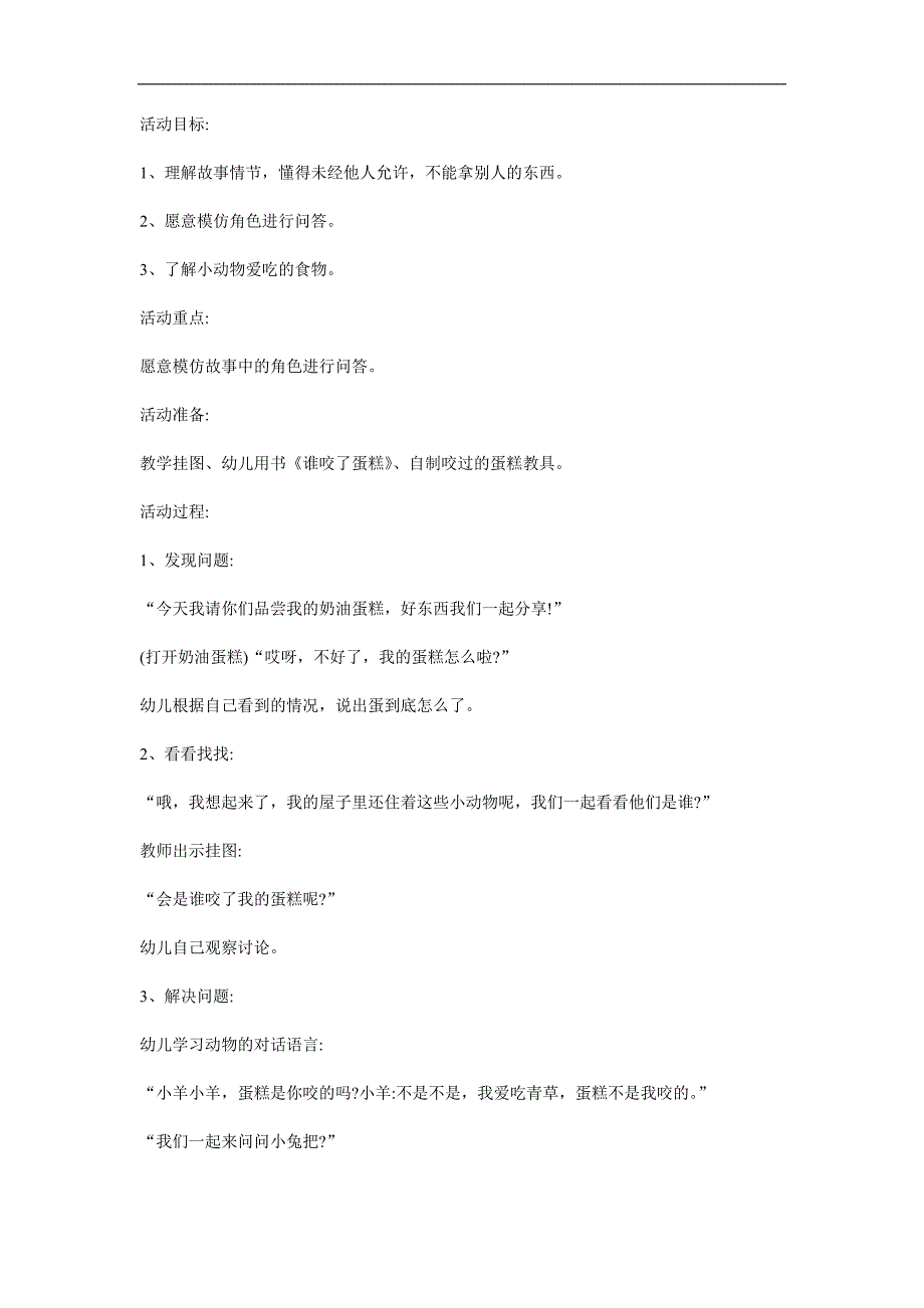 小班语言《谁咬了蛋糕》PPT课件教案参考教案.docx_第1页