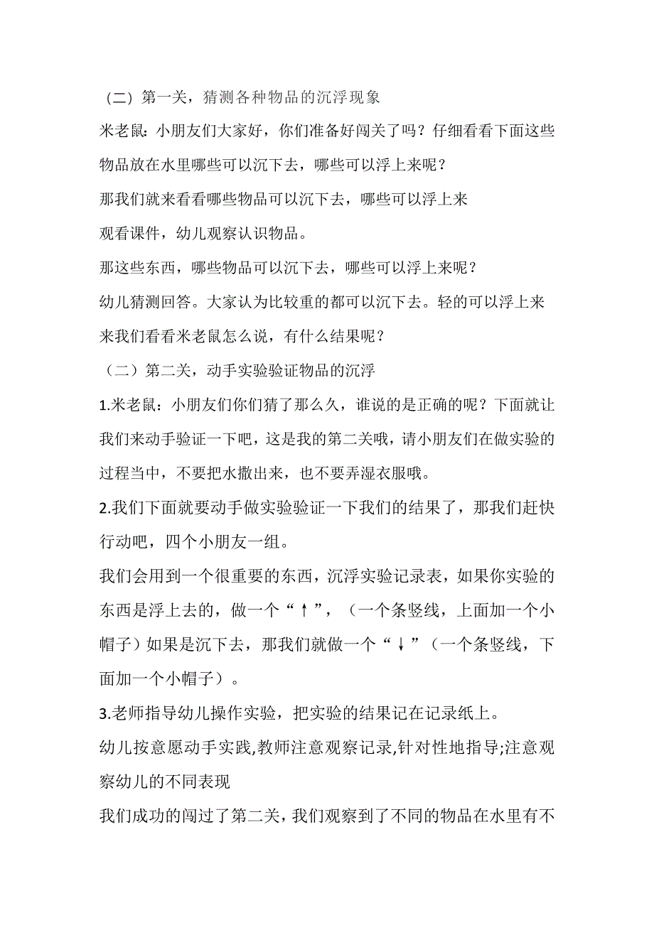 科学：有趣的沉浮有趣的沉浮 教案.doc_第2页