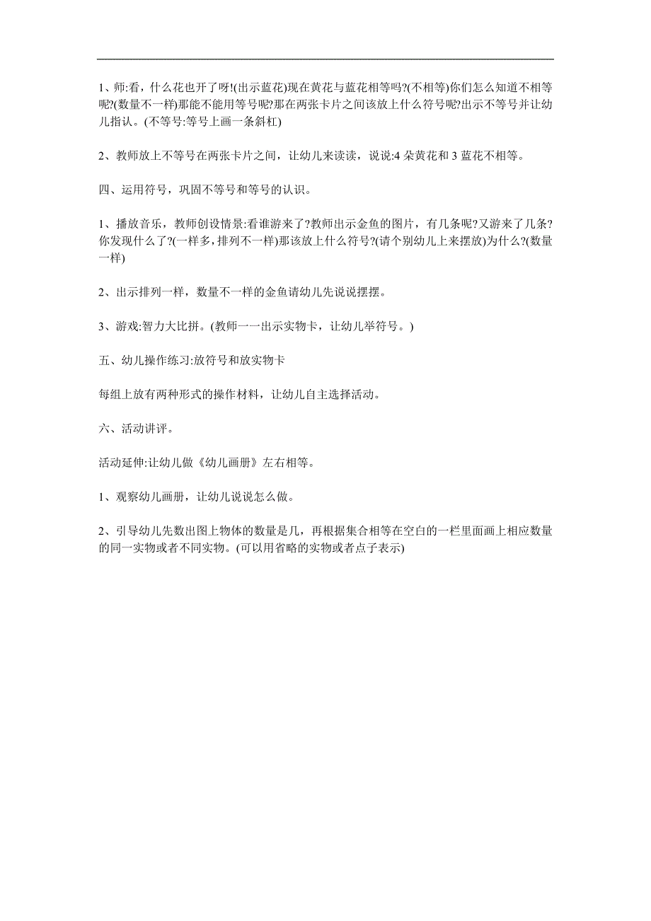 中班数学《它们相等吗》PPT课件教案参考教案.docx_第2页