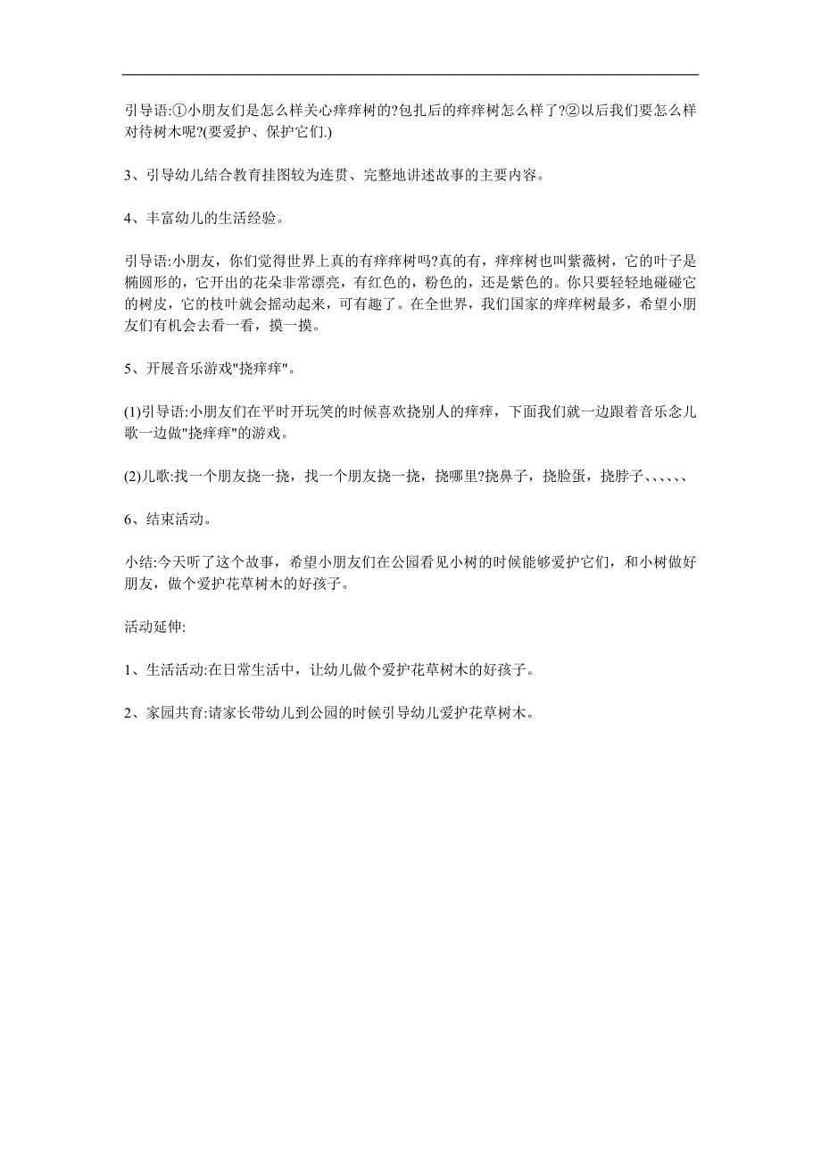 中班语言《痒痒树》PPT课件教案参考教案.docx_第2页