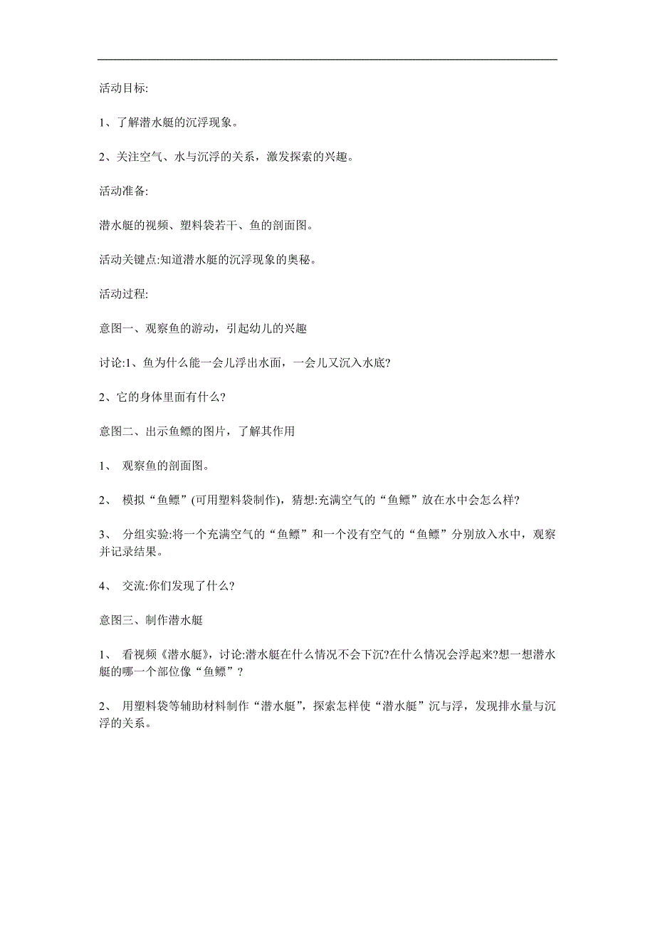 大班科学《潜水艇的秘密》PPT课件教案参考教案.docx_第1页