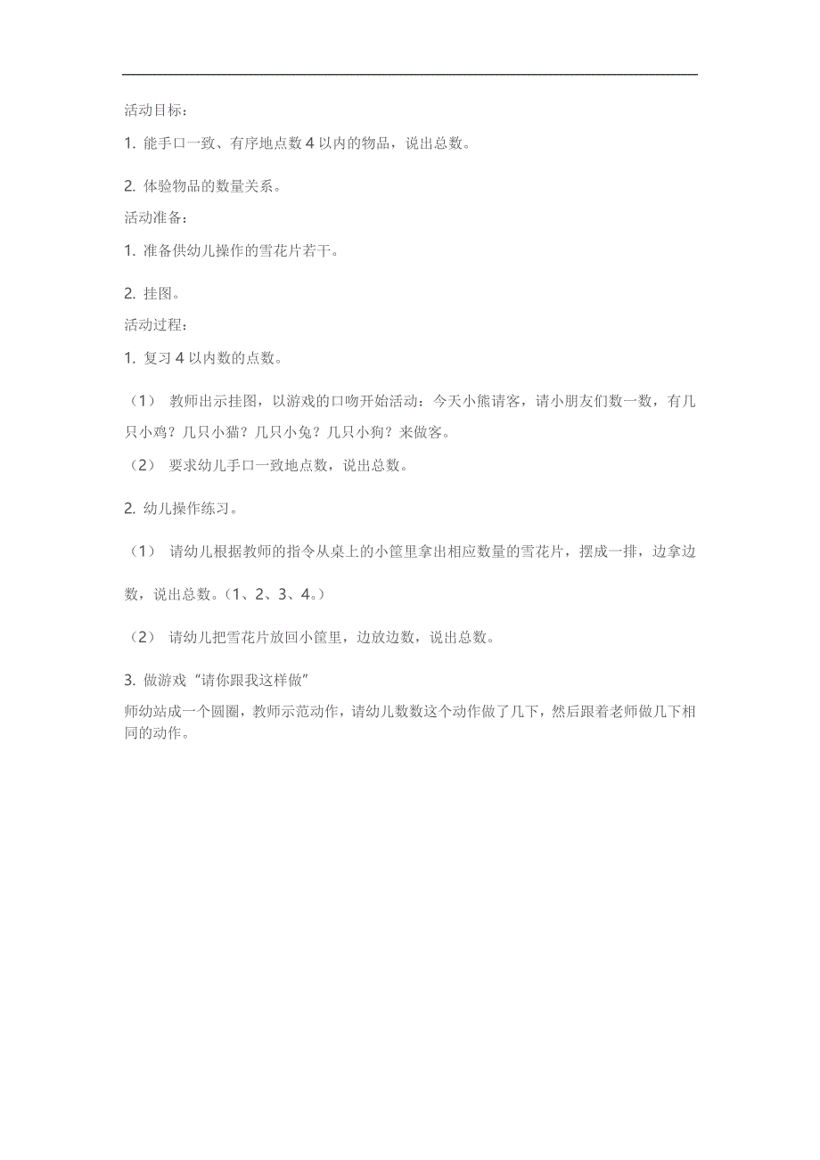 中班数学《4以内的点数》PPT课件教案参考教案.docx_第1页