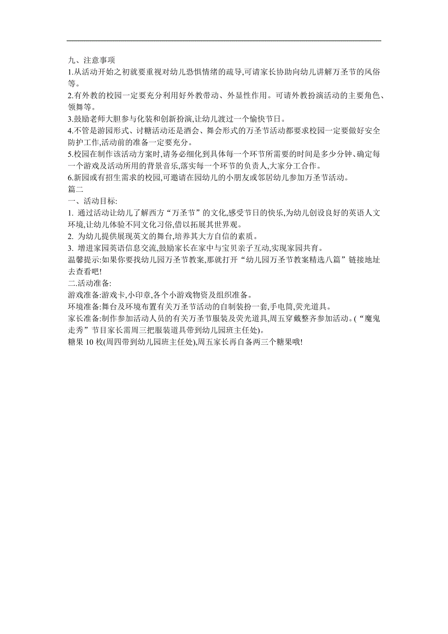 幼儿园手工制作《化妆舞会装扮道具》FLASH课件动画教案参考教案.docx_第2页