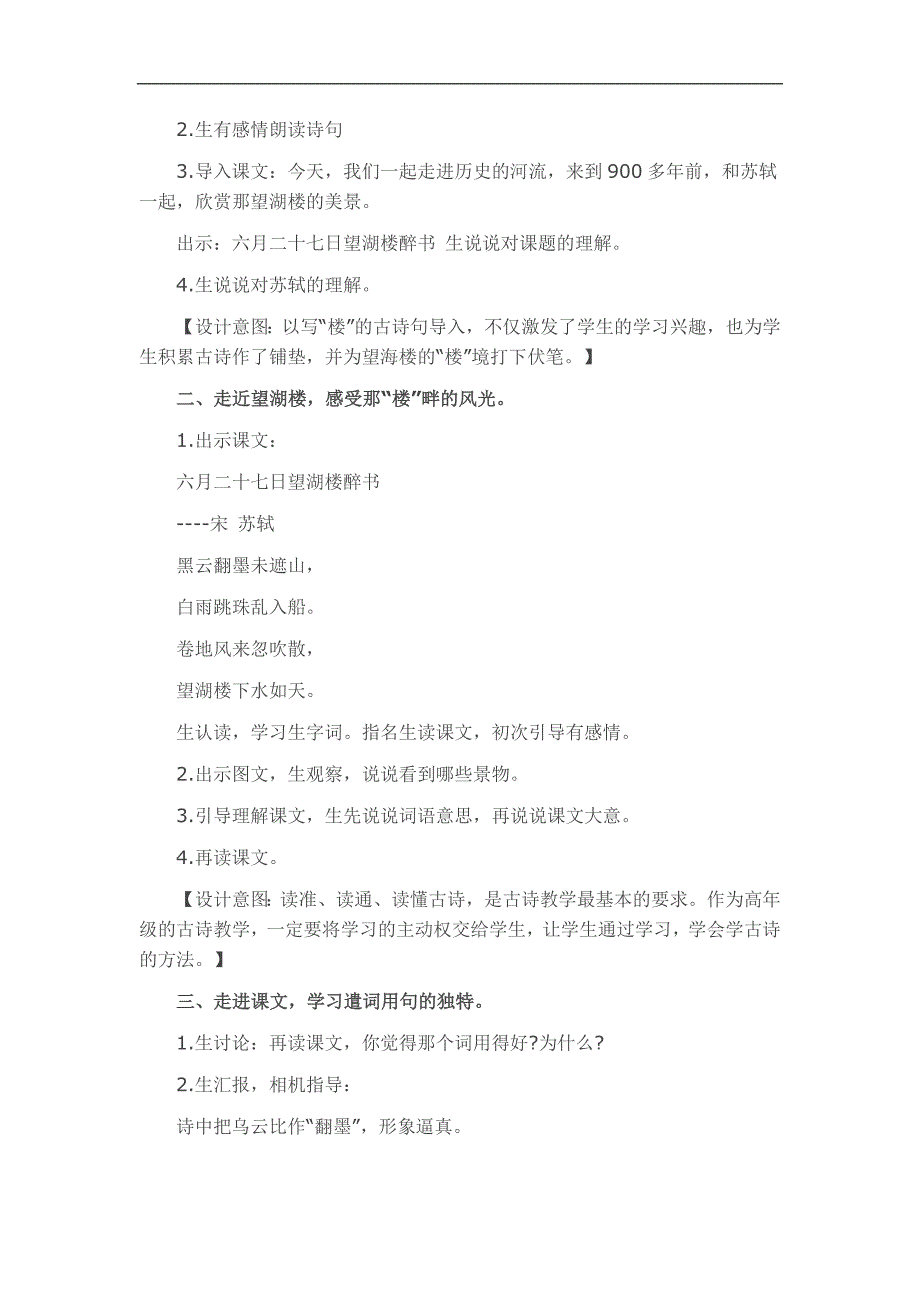 幼儿园古诗《六月二十七日望湖楼醉书》FLASH课件动画教案参考教案.docx_第2页