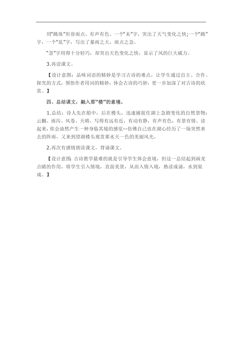 幼儿园古诗《六月二十七日望湖楼醉书》FLASH课件动画教案参考教案.docx_第3页