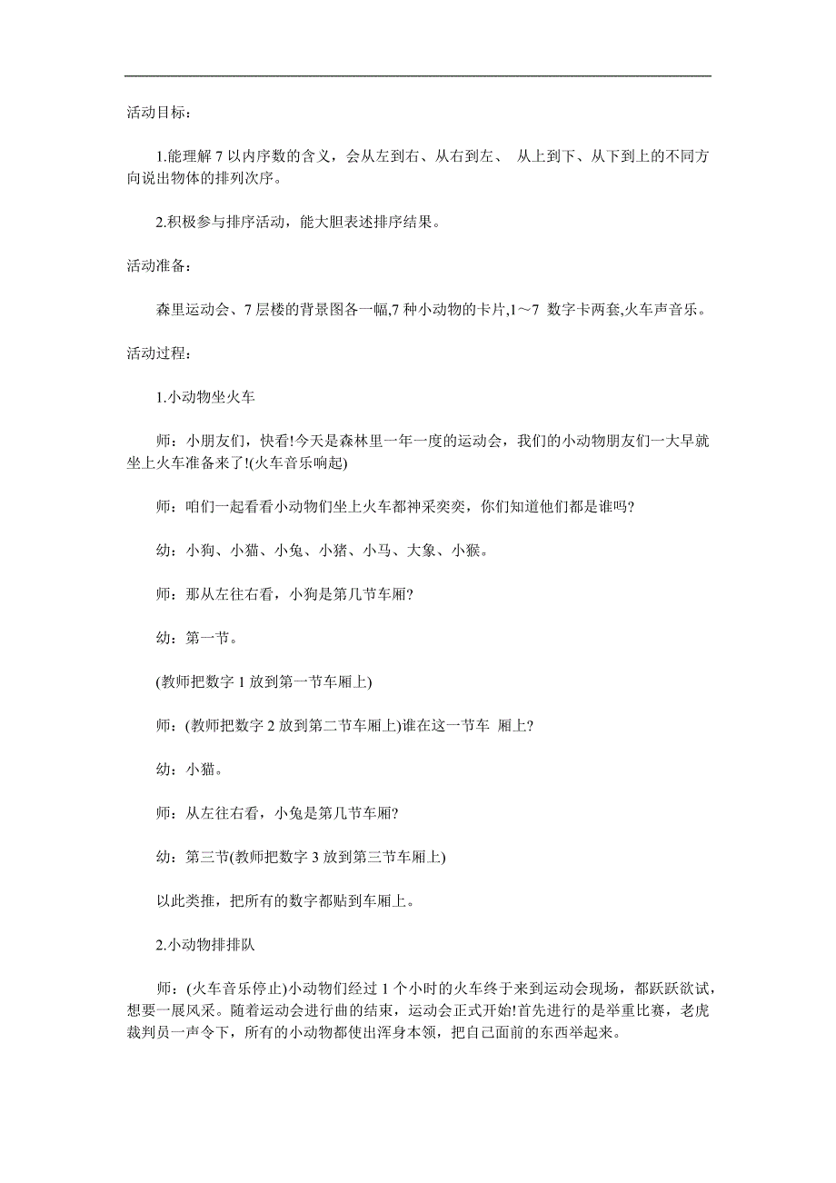 中班数学《小动物回家》PPT课件教案参考教案.docx_第1页