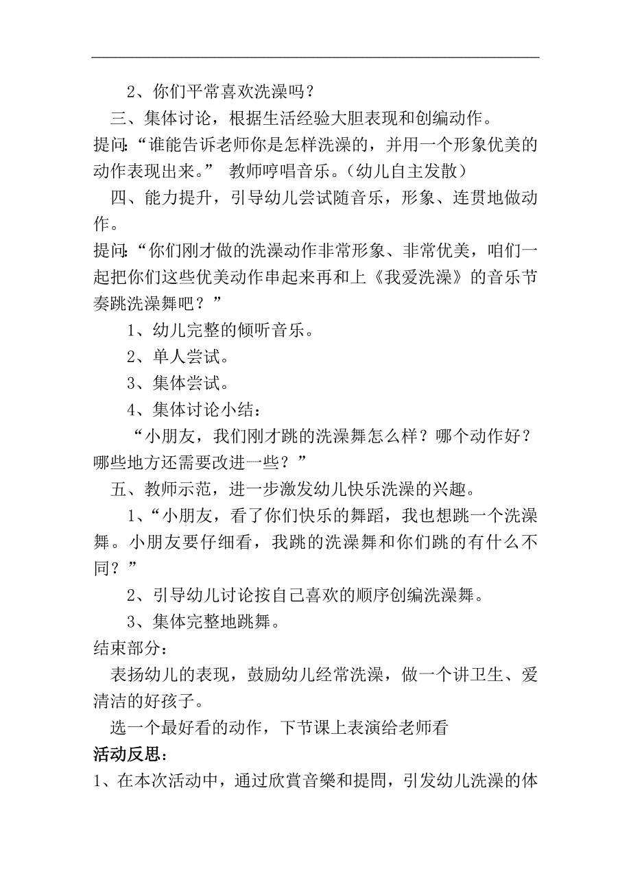 小班音乐活动《我爱洗澡》PPT课件教案《我爱洗澡》.doc_第2页