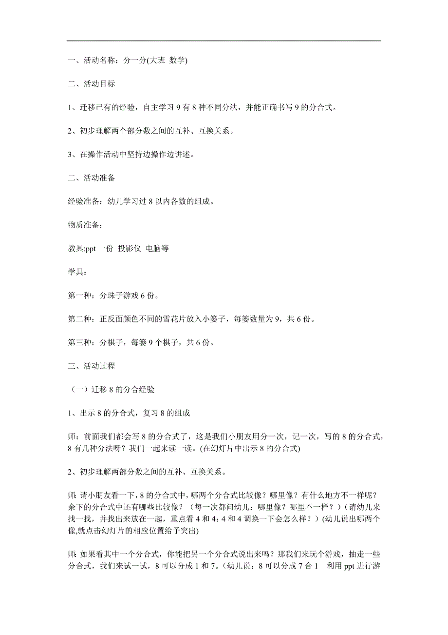 大班数学《分一分9的分合》PPT课件教案参考教案.docx_第1页