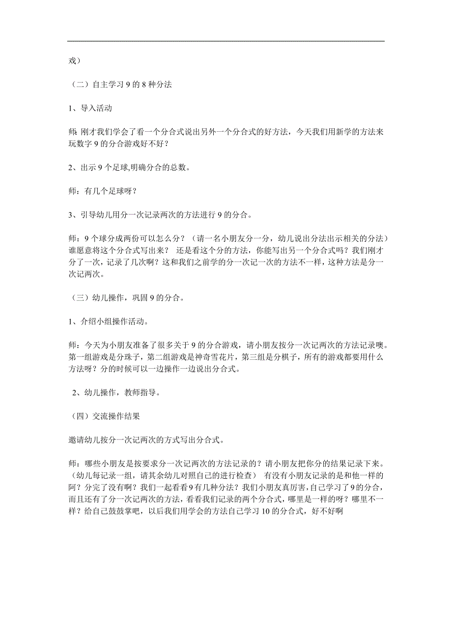 大班数学《分一分9的分合》PPT课件教案参考教案.docx_第2页