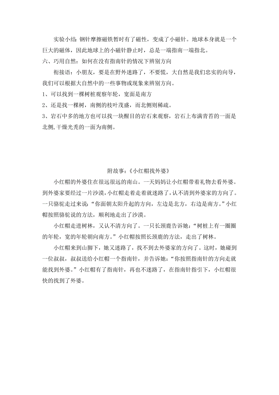 大班科学《指南针的奥秘》PPT课件教案大班科学《指南针的奥秘》微教案.doc_第2页