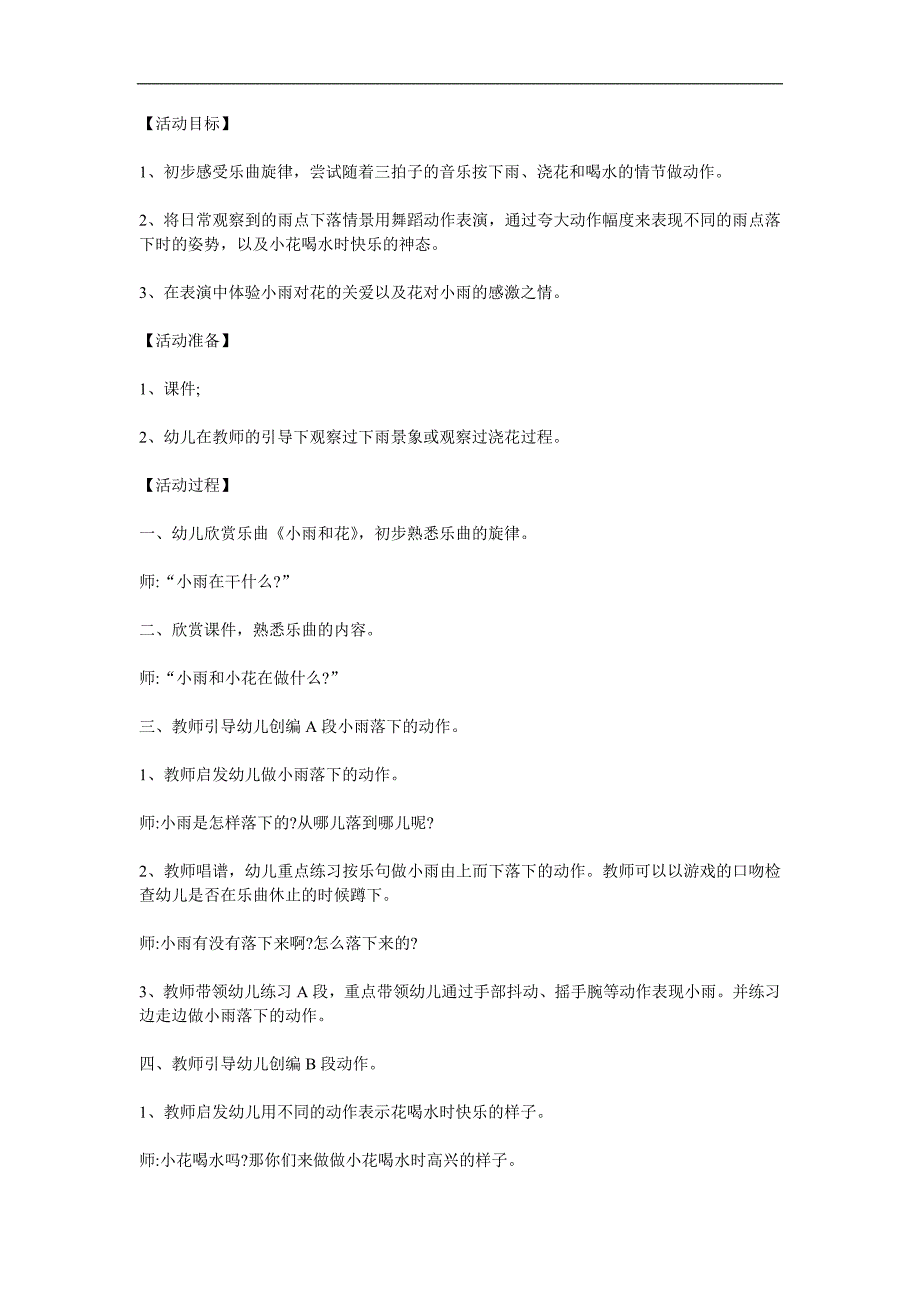 中班音乐《小雨和花》PPT课件教案参考教案.docx_第1页
