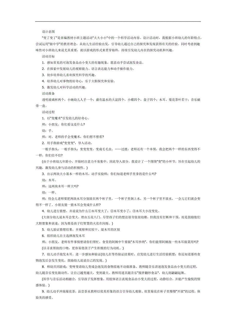 小班科学活动《变了变了》PPT课件教案参考教案.docx_第1页