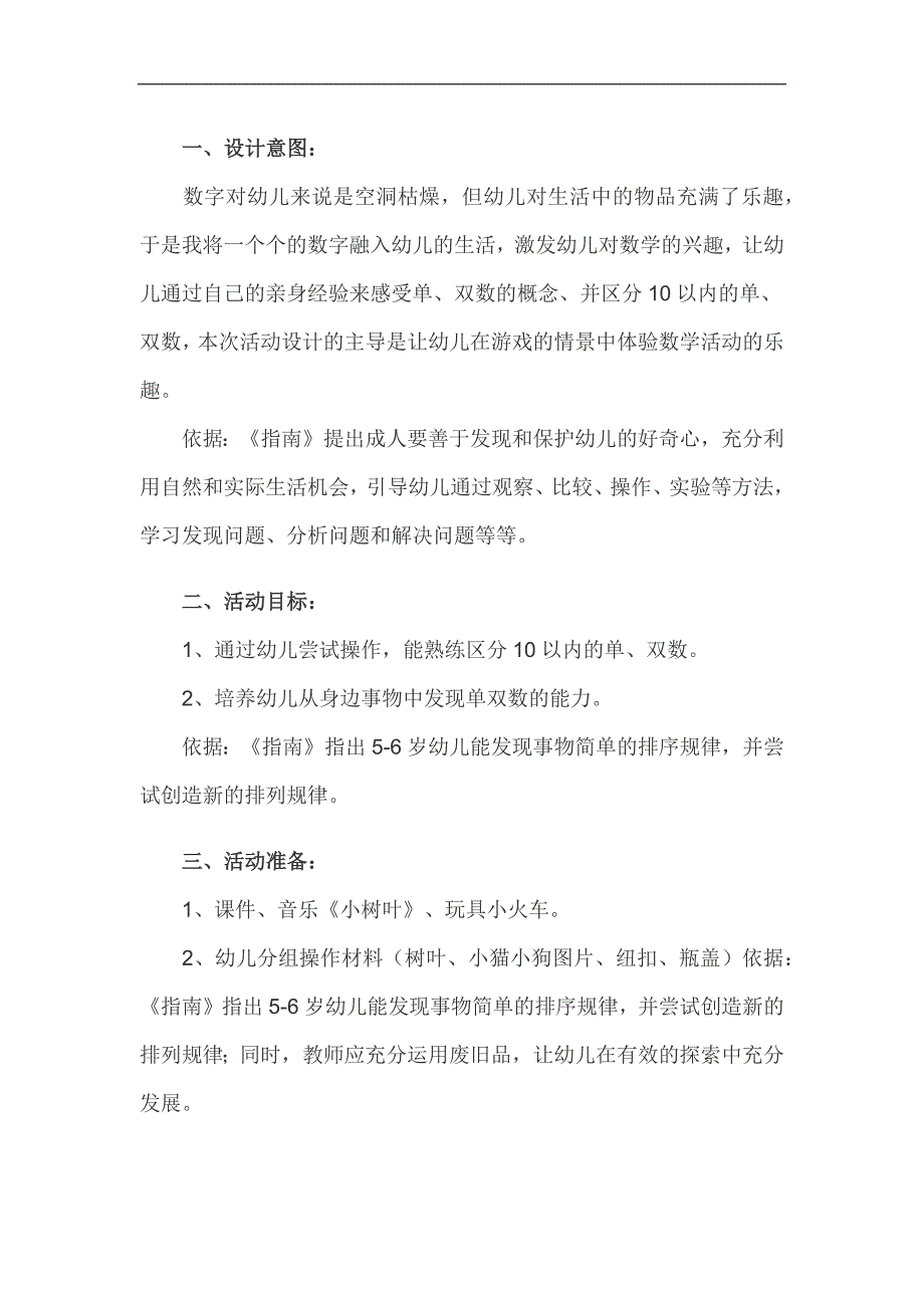 大班数学《10以内单数与双数》PPT课件教案参考教案.docx_第1页