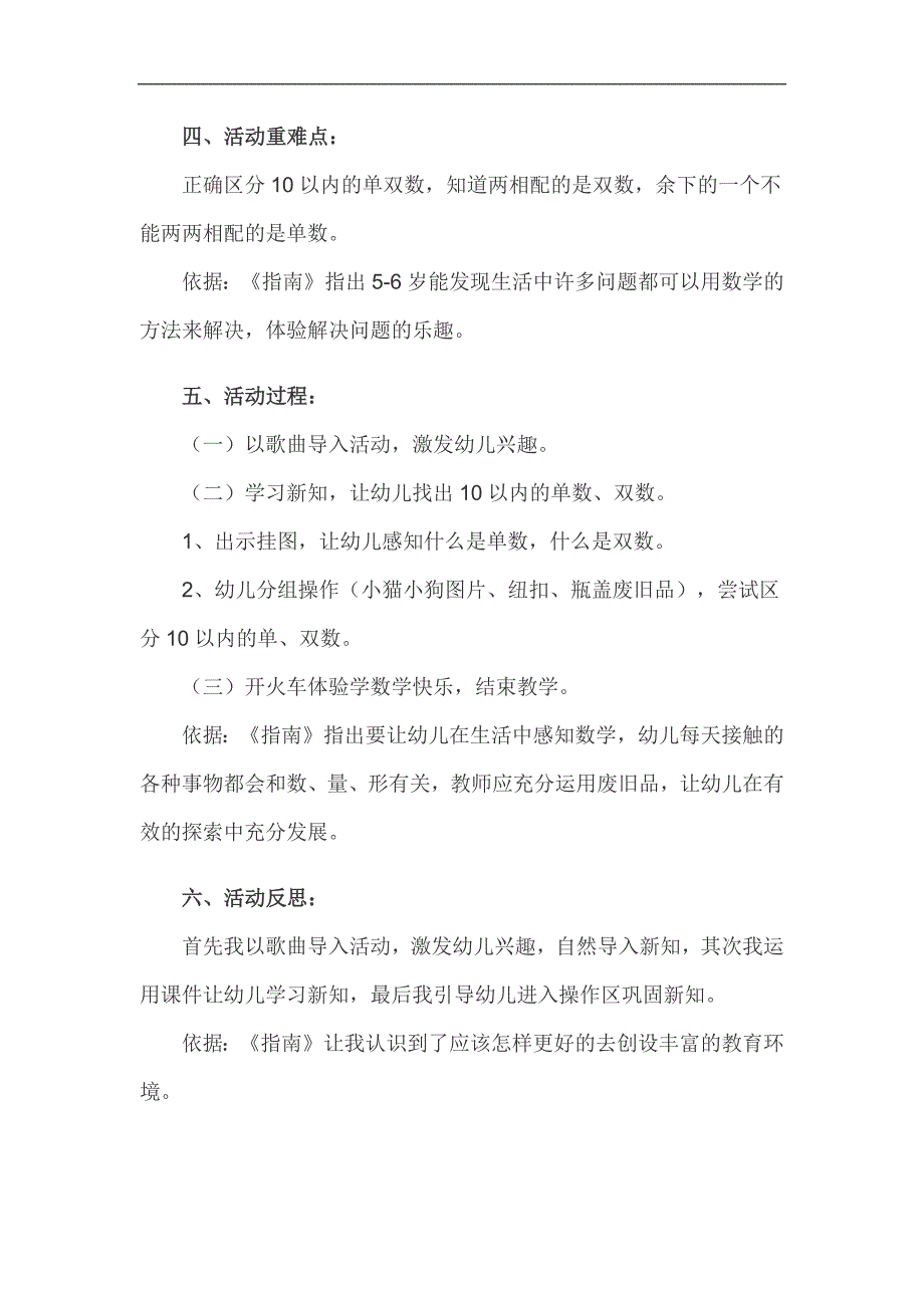 大班数学《10以内单数与双数》PPT课件教案参考教案.docx_第2页