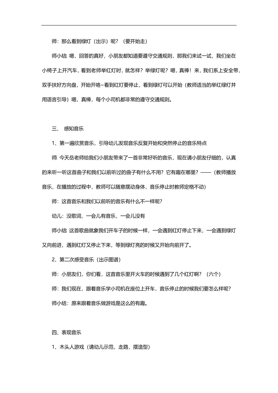 小班音乐《开始和停止》PPT课件教案参考教案.docx_第2页