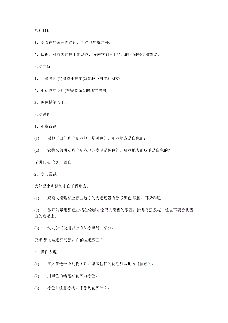 小班美术《黑白皮毛的朋友》PPT课件教案参考教案.docx_第1页