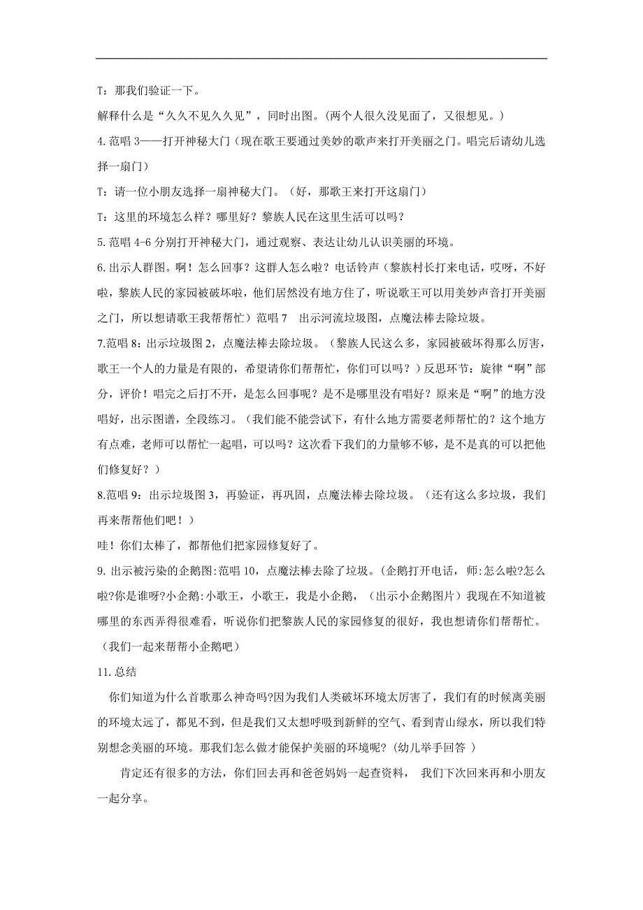 中班歌唱《久久不见九九见》PPT课件教案配乐中班歌唱活动《久久不见久久见》 教案1版.doc_第2页