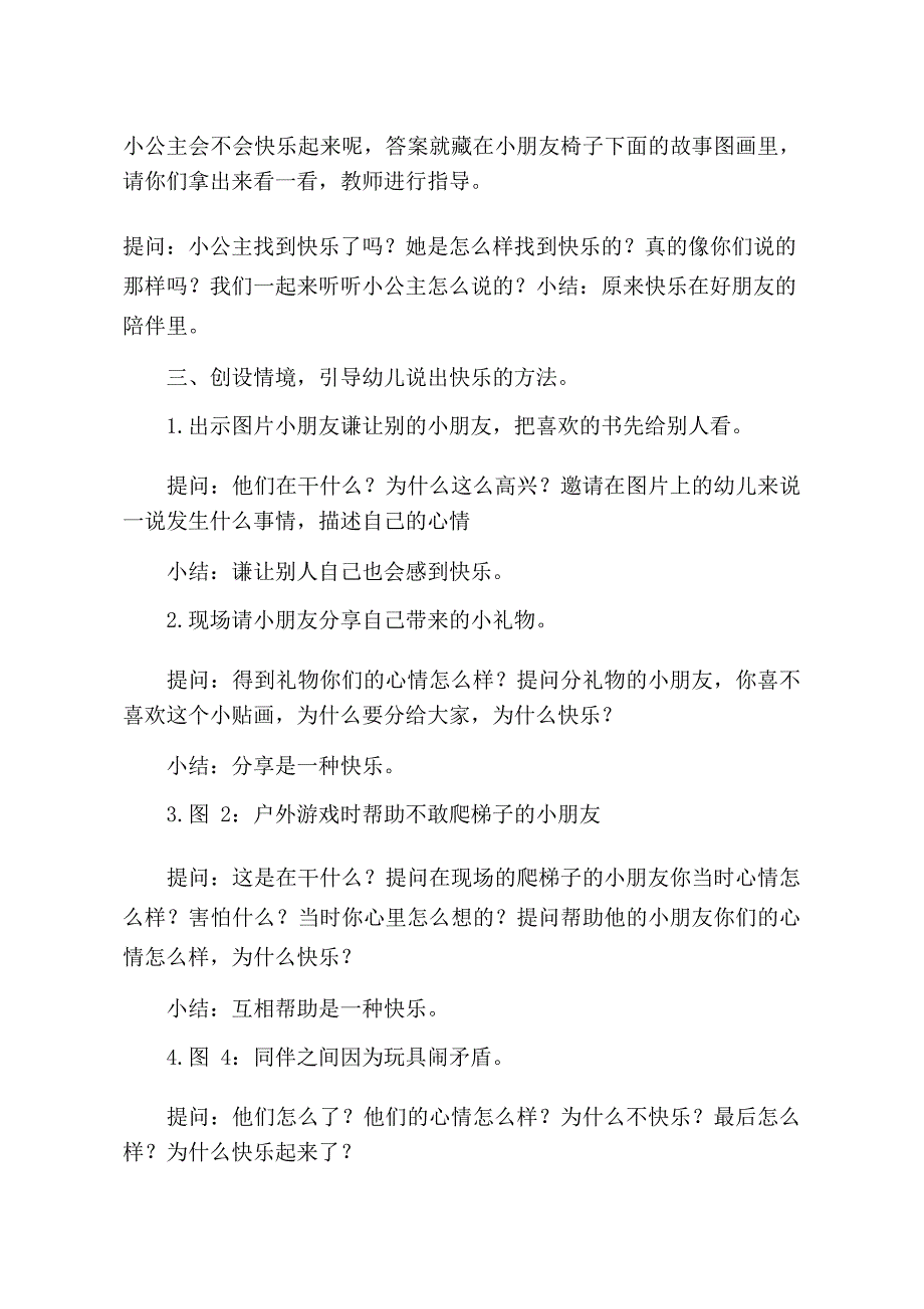 大班社会《快乐的小公主》PPT课件教案大班社会《快乐的小公主》教学设计.doc_第2页