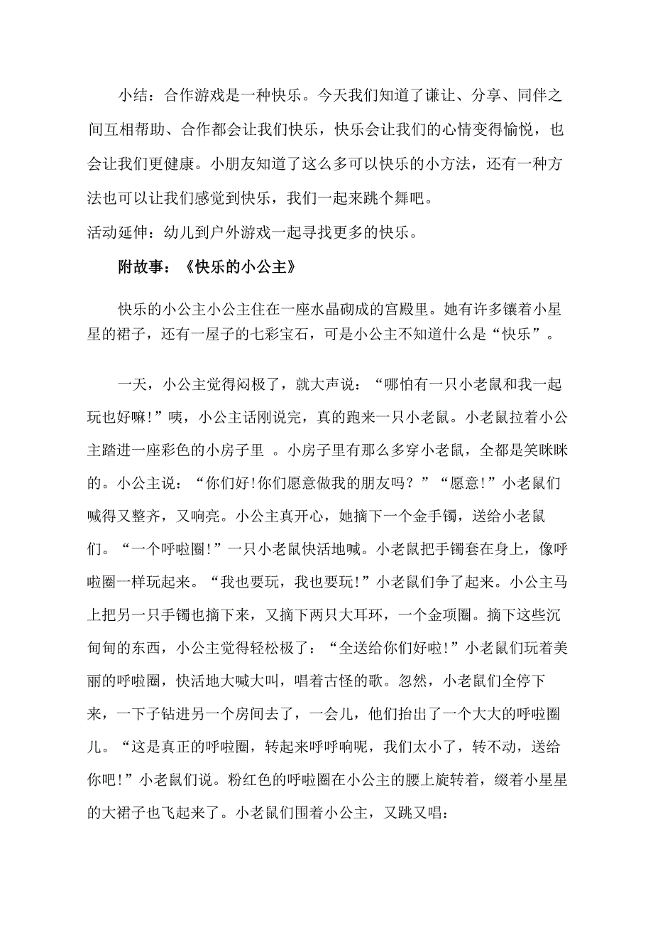 大班社会《快乐的小公主》PPT课件教案大班社会《快乐的小公主》教学设计.doc_第3页