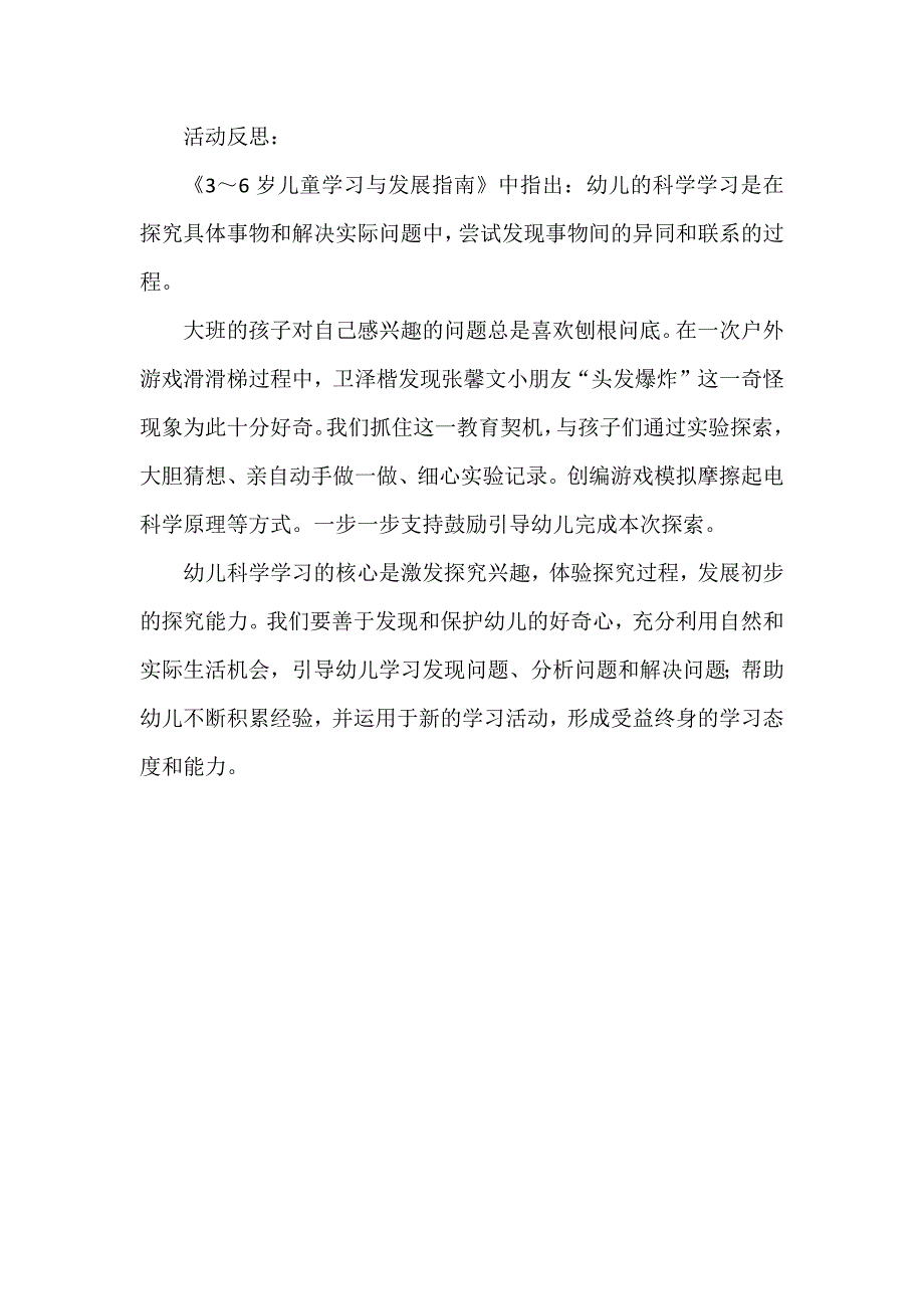 大班科学《摩擦起电的秘密》PPT课件教案微反思.docx_第1页