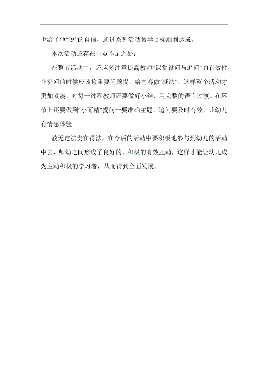 中班语言《香喷喷的轮子》PPT课件教案中班语言《香喷喷的轮子》课后反思.docx_第2页